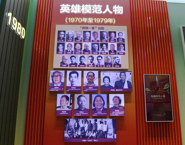 走进成就展七面英雄模范人物墙